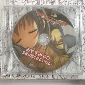 #4697 【未開封】 DRACU-RIOT! ドラクリオット ソフマップ特典 ベッドシーツ トートバッグ おやすみCD 設定原画集 セット