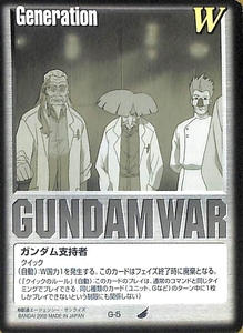 同梱可 ガンダムウォー 白 G-5 ガンダム支持者 4弾