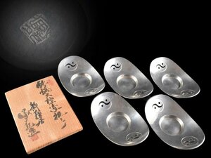 【雲】某有名資産家買取品 純錫 静寿居 蔵苑造 大極紋透 茶托 5客 7×10.5cm 共箱 古美術品(旧家蔵出)BY373 LTdsa