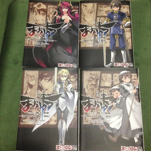 まおゆう魔王勇者4冊セット石田あきら