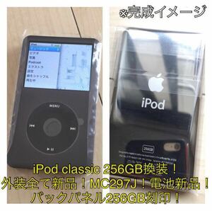 iPod classic 160GB→SSD256GB 換装 ！MC297J!グレイ！外装全て新品！256GB刻印バックパネル！大容量！電池新品！