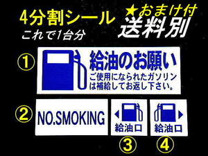 1台分250円～★オマケ付①ガソリン給油のお願いステッカー/給油口/禁煙/自動車整備工場 自動車修理工場 レンタカー カーディーラー用