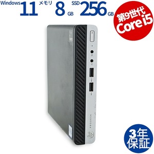 【3年保証】 HP PRODESK 400 G5 DM Windows11 i5 中古 パソコン デスクトップ 省スペース スリム ミニPC OFFICE付き PC