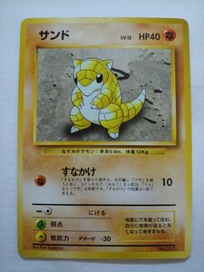 ポケモンカード 旧裏面 第1弾 サンド マークなし