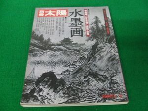 別冊太陽 水墨画 1979 SUMMER※少し剥がれあり