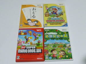 J9【即日発送 送料無料 動作確認済】Wiiソフト　マリオ　街へいこうよどうぶつの森　おどるメイドインワリオ　スーパーペーパーマリオ