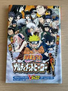 NARUTO ナルト　ナルティメットヒーロー　キャラクター別技コマンドシート付き　ＰＳ2版　攻略本　A07Ａ01