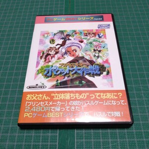 プリンセスメーカー　ポケット大作戦　ガイナックス　GAINAX　赤井孝美　Windows