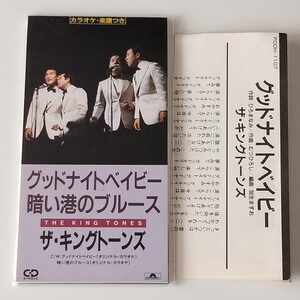 【メロ譜付/8cmシングル】ザ・キングトーンズ/グッド・ナイト・ベイビー(PODH-1107)暗い港のブルース/THE KING TONES/楽譜付/内田正人