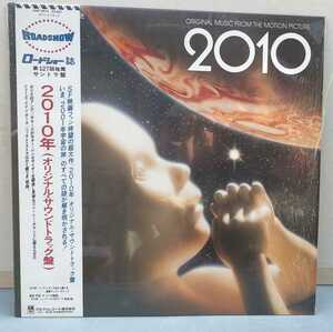 中古 12LP レコード 邦盤 / AMP-28114 / 2010年 オリジナルサウンドトラック / 2001年・宇宙の旅 1985 帯 シュリンク 美盤