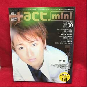 ▼+act.mini 2010 Vol.09『大野智 完全独占 怪物くん』松岡昌宏 瑛太 上野樹里 成宮寛貴 仲里依紗 加藤成亮 江口洋介 プラスアクトミニ