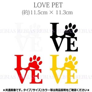 今だけ送料0円 LOVE PET 犬 猫 肉球 ドッグ キャット ステッカー ブラック