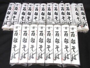 送料300円(税込)■ma102■◎いしぐろ 山形 味三昧 百匁そば 375g×2束入 10点(20束)【シンオク】