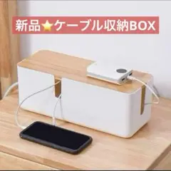 新品⭐️ケーブルボックス 電源タップコンセント ケーブル収納 ケース 配線隠し