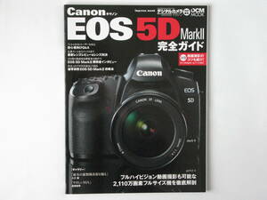 Canon EOS 5DMarkⅡ完全ガイド 2110万画素フルサイズ機徹底解剖 インプレス フィルムEOSユーザーも安心 初心者向けQ＆A 動画撮影コツも紹介