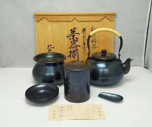 【新古品】 茶器揃　鎚起銅器　北越堂　青色金古色　5点セット　湯沸　茶筒　茶托　建水　茶匙　共箱