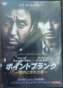 DVD Ｒ落●ポイントブランク 標的にされた男／リュ・スンリョン イ・ジヌク ユ・ジュンサン