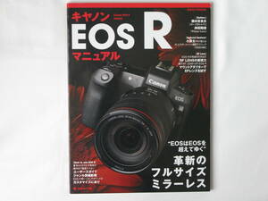 キヤノン EOS R マニュアル Canon EOS R WORLD EOSはEOSを超えてゆく 革新のフルサイズミラーレス マウントアダプターでEFレンズを試す！