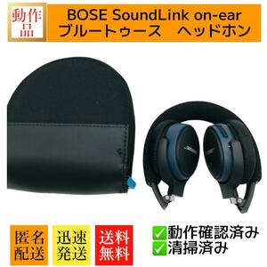 動作品　BOSE SoundLink on-ear ブルートゥース　ヘッドホン