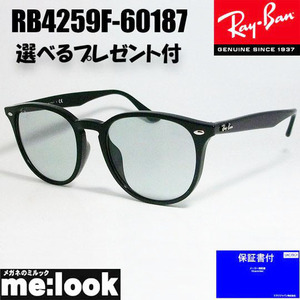 RayBan レイバン RB4259F-60187-53 ライトカラー サングラス クラシック ブラック　RB4259F-601/87-53　★選べる