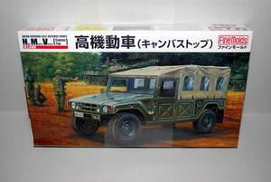 ●●新品　1/35スケールプラモデル　陸上自衛隊　高機動車(キャンバストップ)