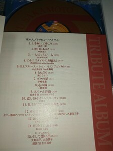 【中古CD】坂本 九 トリビュートアルバム （オムニバス）長渕剛南こうせつ宇崎竜童坂本冬美大江千里THE ALFEE大島花子大島舞子吉永小百合