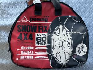 氷の上でも、最強タイヤチェーン 金属チェーン オートバックス　pewag SNOW FIX 4X4 3回程使用