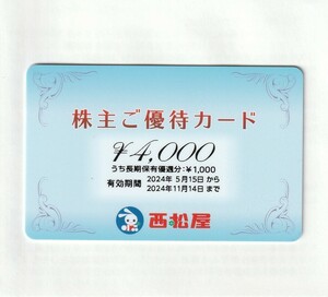 西松屋★株主優待カード★4000円分★即決