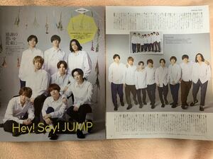 Hey! Say! JUMP 週刊 TVガイド 1/8増刊号 切り抜き 2P 山田涼介 知念侑李 有岡大貴 中島裕翔 薮宏太 伊野尾慧 高木雄也 八乙女光