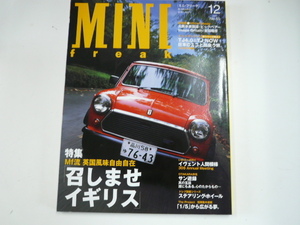 MINI freak/no.85/特集・召しませイギリス