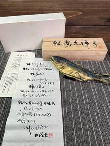 ☆鮭寿想帰　西望　金属工芸　文鎮　中古・保管品☆