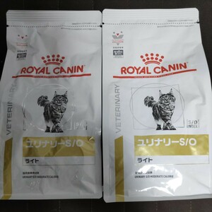 ロイヤルカナン ユリナリーS O　ライト　500g 2袋　　 猫 キャットフード