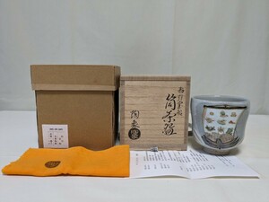 （遊里）茶道具　茶碗　粉引宝船　筒茶碗　寺尾陶象　共箱　共布　栞付き　⑥