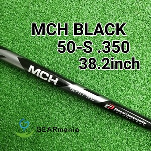 フジクラ MCH 50-S ブラック ユーティリティ用シャフト 38.2インチ