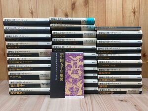 陳舜臣中国ライブラリー 全31冊揃+発刊記念非売品小冊子　EKB512