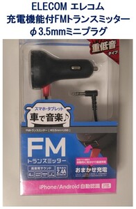 新品・送料込 エレコム 充電機能付FMトランスミッター（φ3.5mmミニプラグ） LAT-FMY02BK