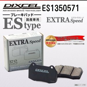 ES1350571 ルノー ルーテシア 2.0 RS DIXCEL ブレーキパッド EStype リア 送料無料 新品