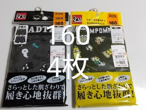 男児 男の子160 ボクサーブリーフ4枚 ボクサーパンツ Sanrio バッドバツマル ポムポムプリン しばんばん