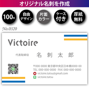 名刺 名刺作成 名刺印刷 100枚 片面 フルカラー 紙ケース付 No.0320