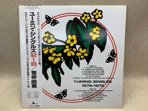 中古LP ユーミン・シングルズ 1972-1976 荒井由実 ALR-28093　CIE1865