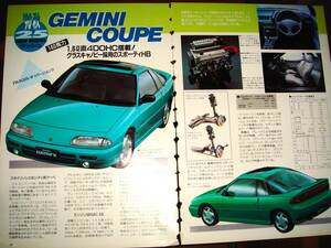 当時物! いすゞ ジェミニクーペ/ジェミニ記事 検:ポスターカタログ JT151 JT191 JT641中古 ISUZU GEMINI COUPE OZ ホイール ★No.3006★