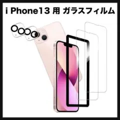 開封のみ★ i Phone13 用 ガラスフィルム カメラフィルム