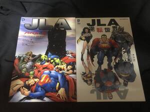 【ShoPro 】JLA:バベルの塔/JLA:逆転世界（DCコミック）２冊セット