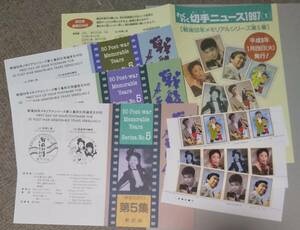 平成9年発行　戦後50年メモリアルシリーズ第5集　石原裕次郎美空ひばり手塚治虫　80円切手12枚チラシ付き