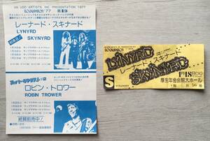 LYNYRD SKYNYRD 1977年　来日プログラム　フライヤー　チケット