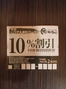 焼肉きんぐ平日10％割引クーポン