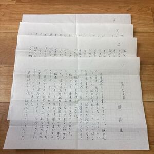 陳舜臣！肉筆原稿！-気になる男-400字ペン書　全4枚完（おれあり）