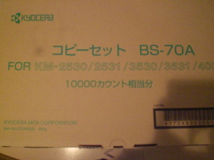 即決　Kyocera 京セラ　純正品　KM-2530/2531/3530/3531　コピーセット　BS-70A 10000カウント相当　未使用