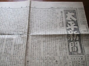 明治32年　太平新聞4ｐ　当世紳士の未来記他　O1