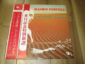 バーデン・パウエル BADEN POWELL ブラジルの詩 AQUARELLES DU BRESIL 国内 LP 帯付き 